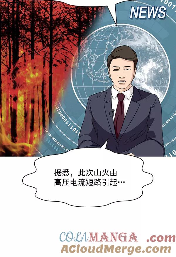 《人脉相册》第143话 第61页