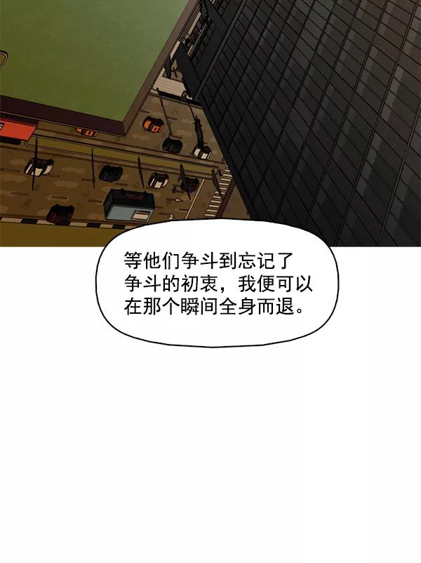 《人脉相册》第143话 第108页