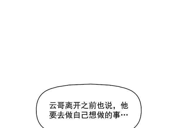 《人脉相册》第143话 第116页