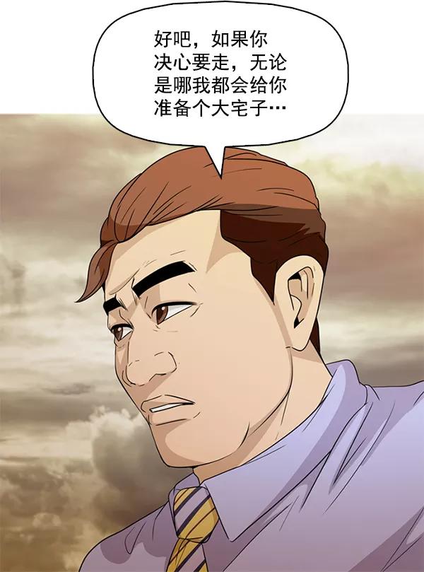 《人脉相册》第143话 第119页