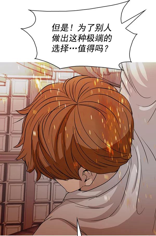 《人脉相册》第143话 第14页
