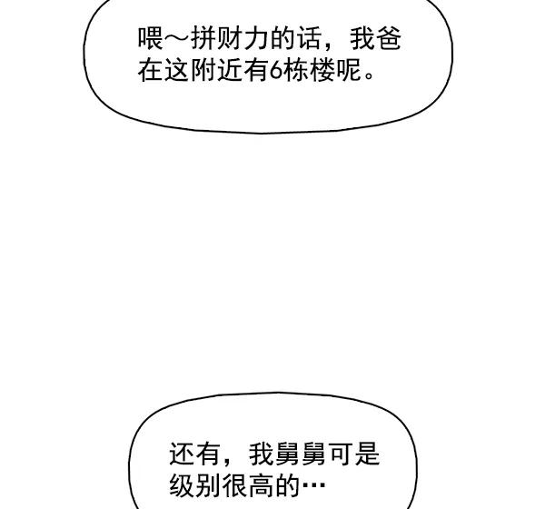 《人脉相册》第144话 第95页