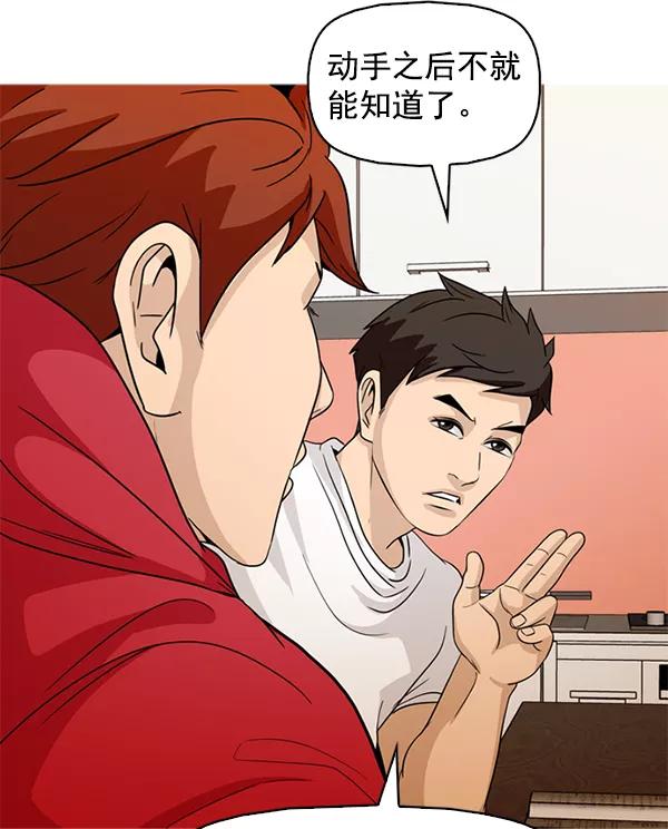 《人脉相册》第144话 第42页