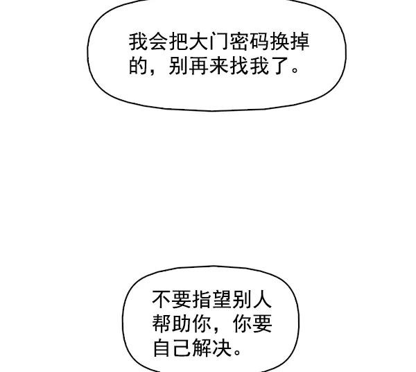 《人脉相册》第144话 第59页