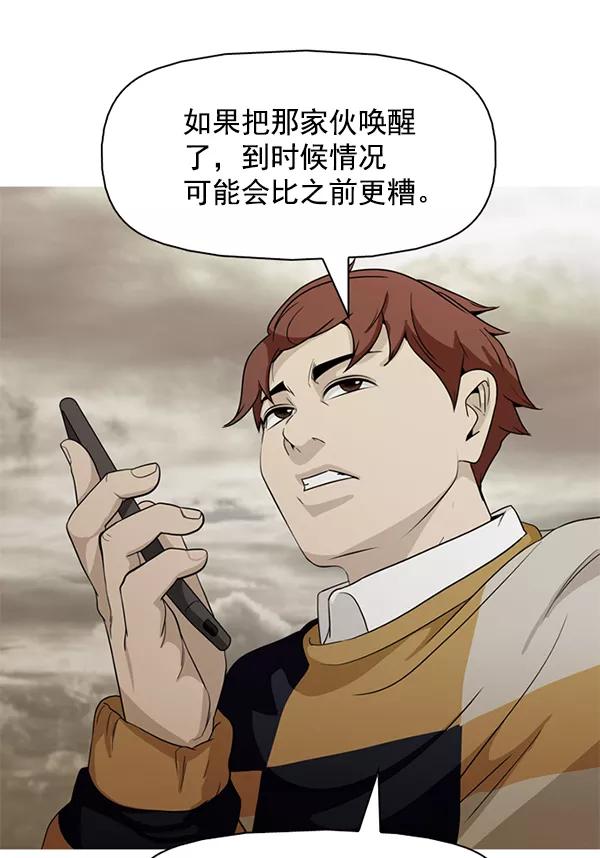 《人脉相册》第144话 第2页