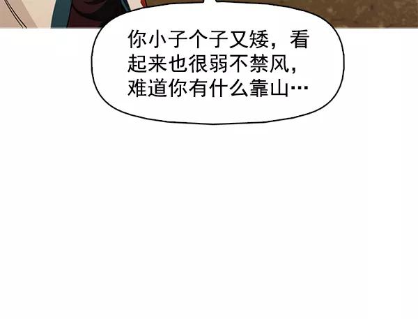 《人脉相册》第144话 第98页