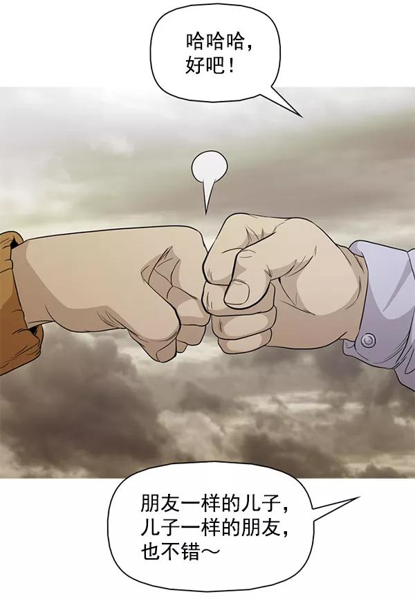 《人脉相册》第144话 第4页