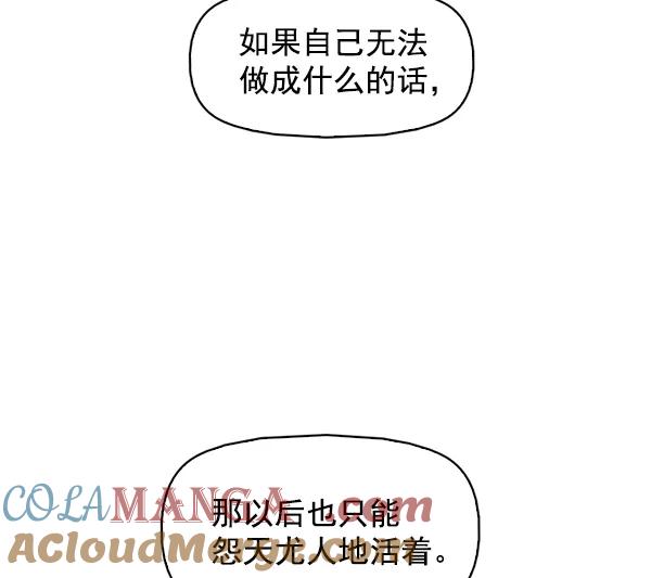《人脉相册》第144话 第61页