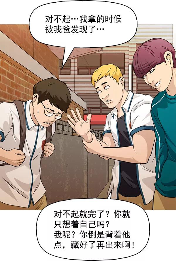《人脉相册》第144话 第74页