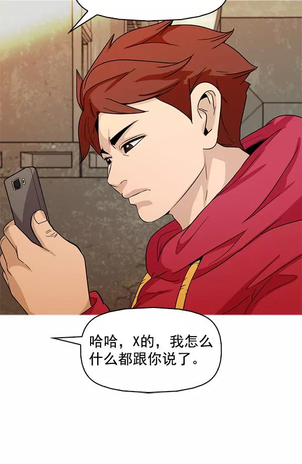 《人脉相册》第144话 第96页