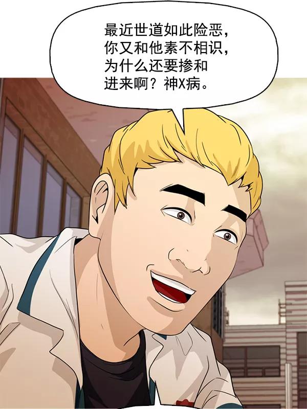 《人脉相册》第144话 第88页