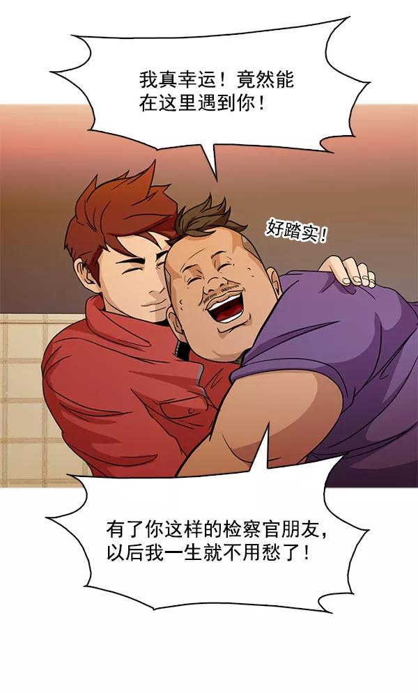 《人脉相册》最终话 第67页