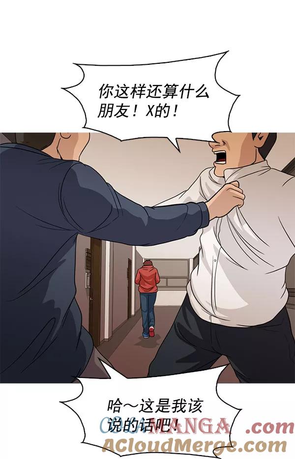 《人脉相册》最终话 第13页