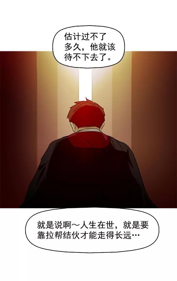 《人脉相册》最终话 第80页