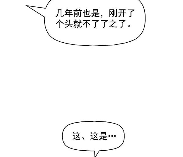 《人脉相册》最终话 第94页