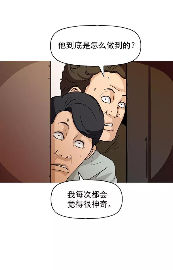 《人脉相册》最终话 第59页