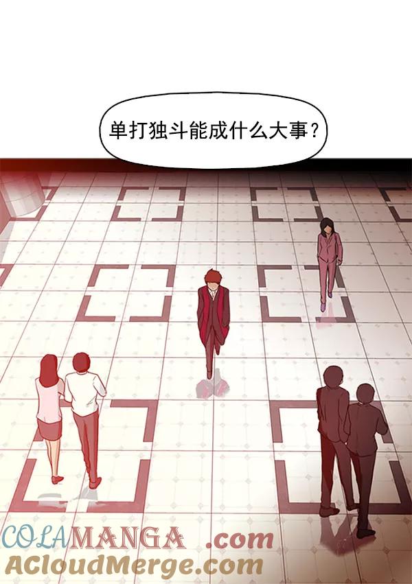 《人脉相册》最终话 第81页