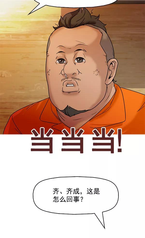 《人脉相册》最终话 第70页