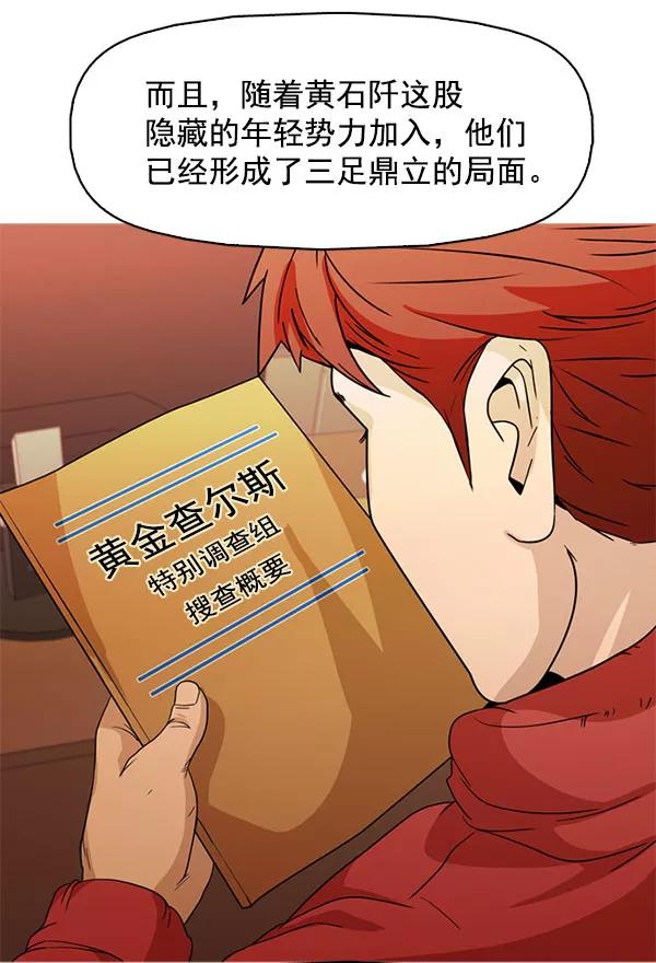 《人脉相册》最终话 第96页
