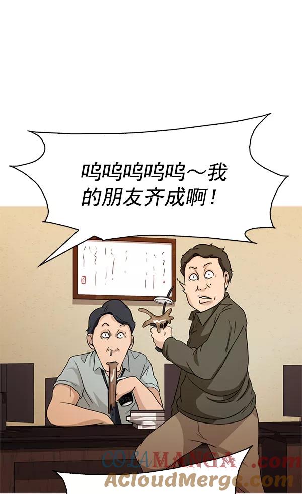 《人脉相册》最终话 第53页