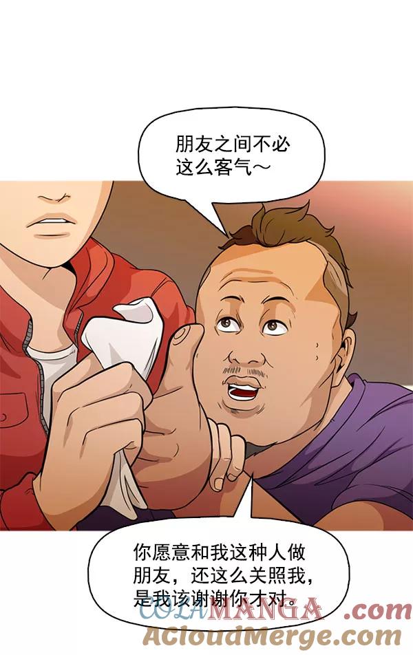 《人脉相册》最终话 第61页