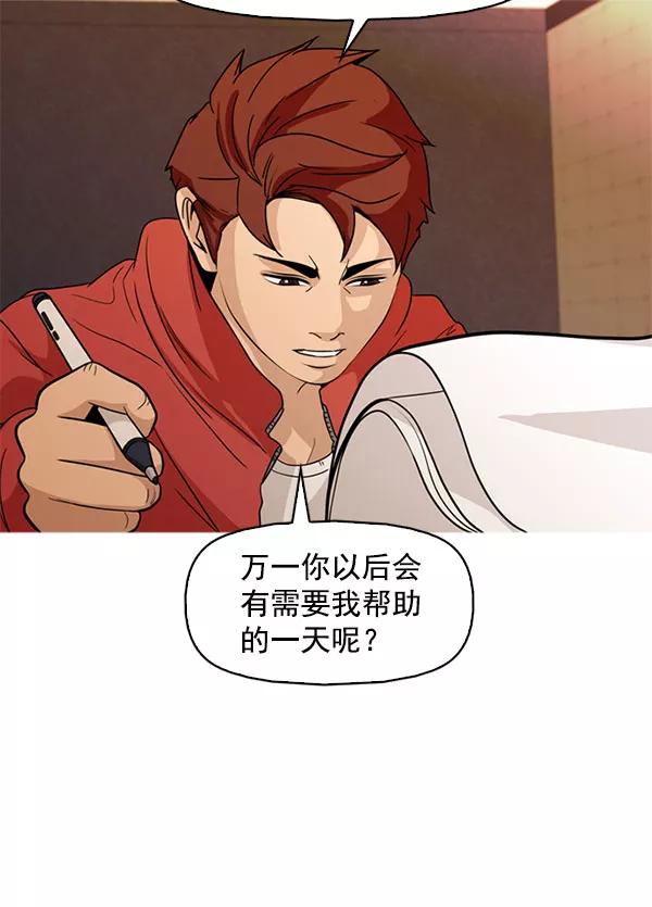 《人脉相册》最终话 第39页