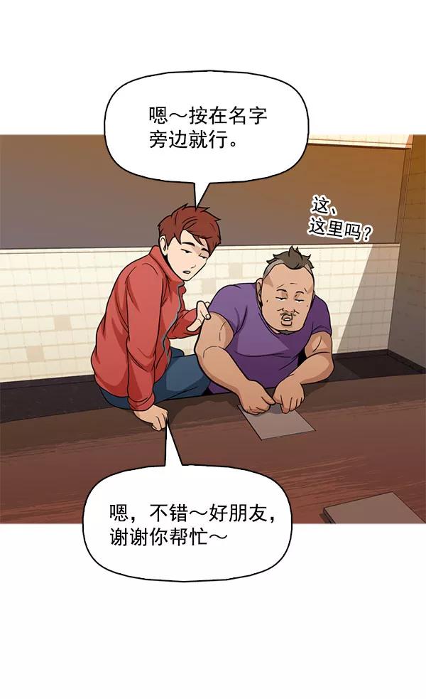《人脉相册》最终话 第60页