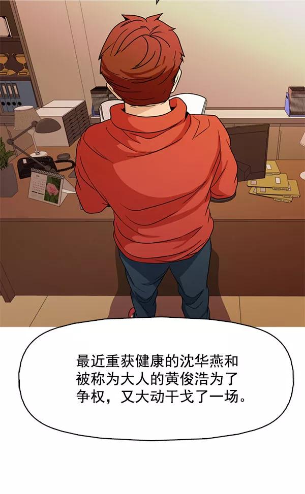 《人脉相册》最终话 第95页