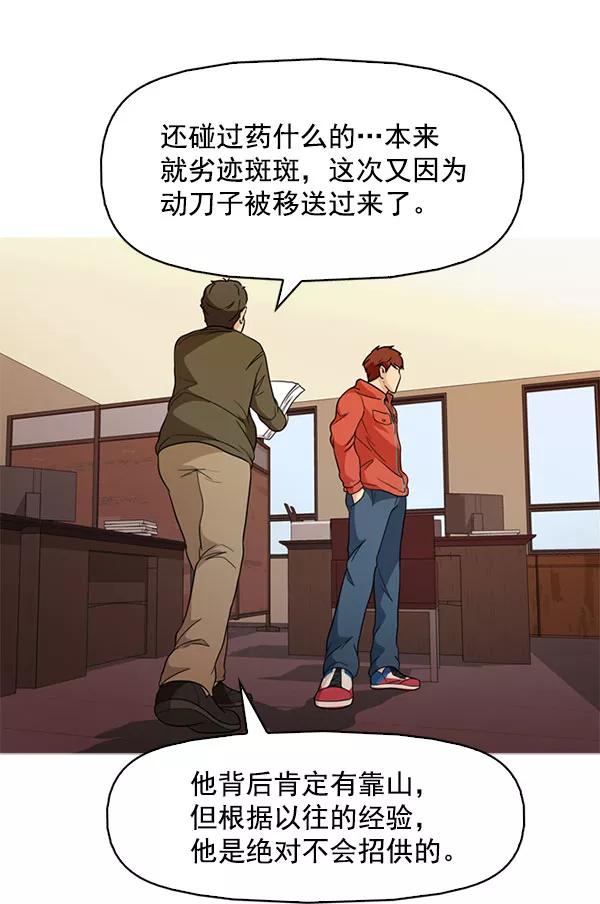 《人脉相册》最终话 第23页
