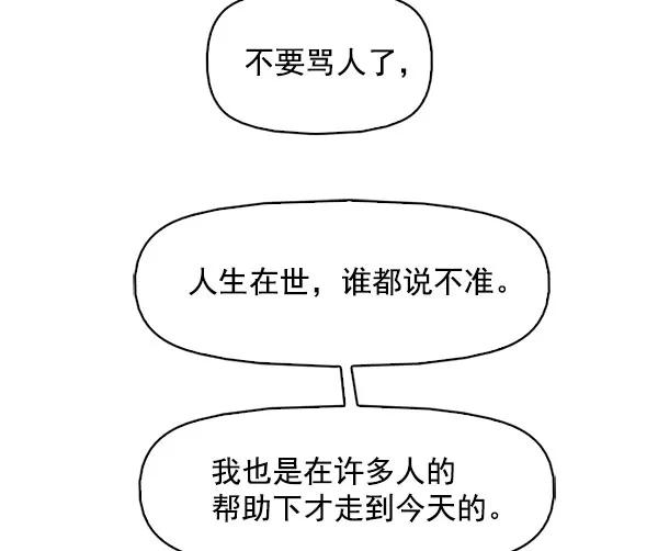 《人脉相册》最终话 第38页