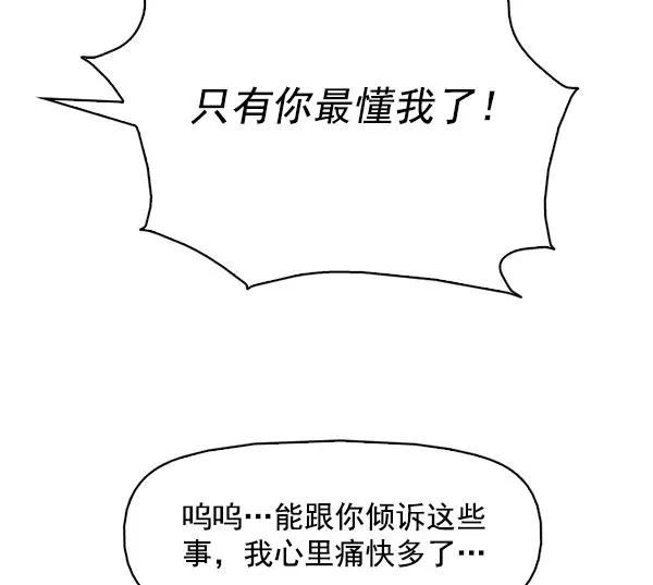 《人脉相册》最终话 第54页