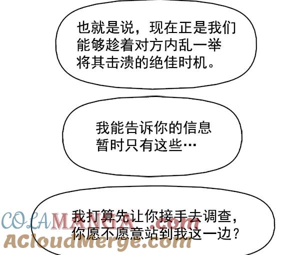 《人脉相册》最终话 第97页