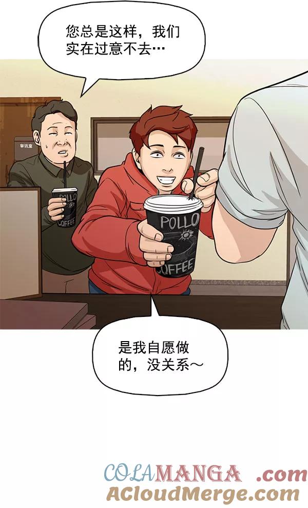 《人脉相册》最终话 第21页