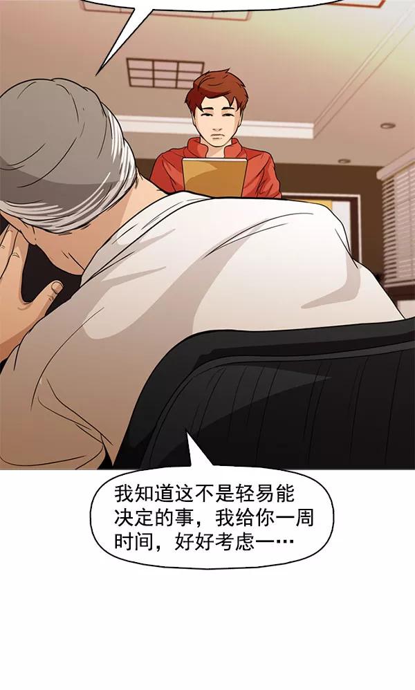 《人脉相册》最终话 第98页