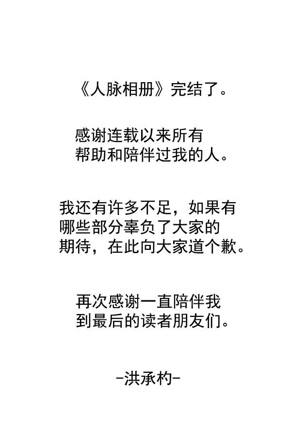 《人脉相册》最终话 第102页