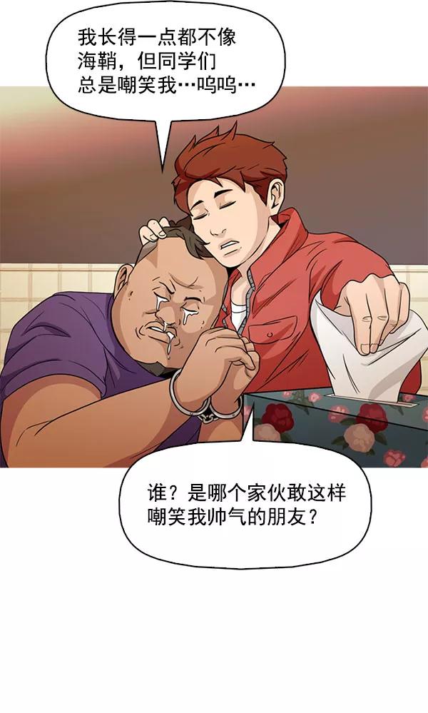 《人脉相册》最终话 第56页