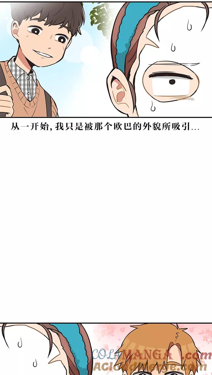 《滚蛋吧！肥肉》第35话 第21页