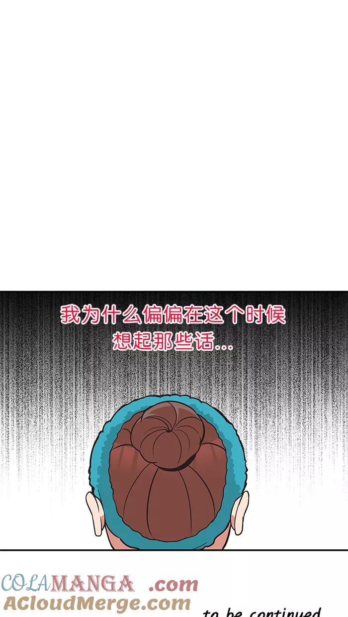 《滚蛋吧！肥肉》第35话 第23页