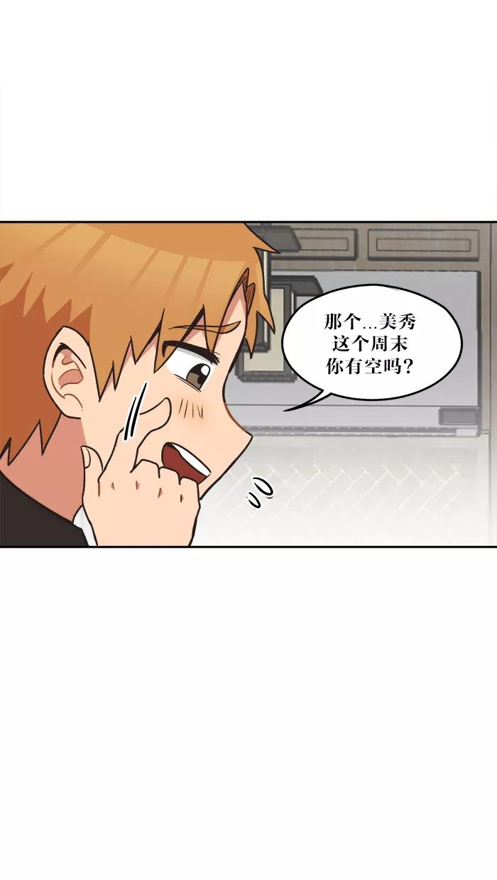 《滚蛋吧！肥肉》第36话 第4页