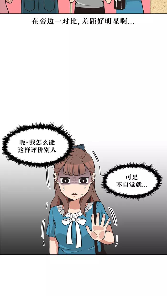 《滚蛋吧！肥肉》第36话 第16页