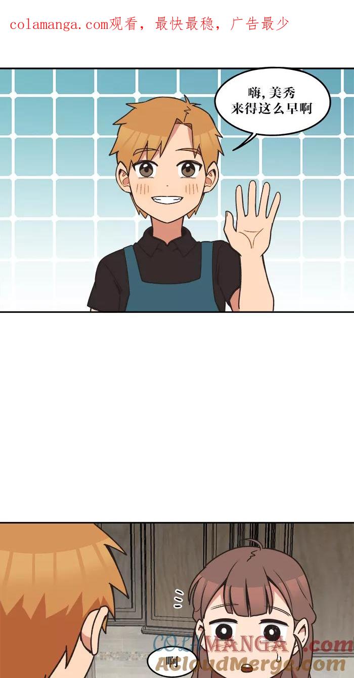 《滚蛋吧！肥肉》第36话 第1页