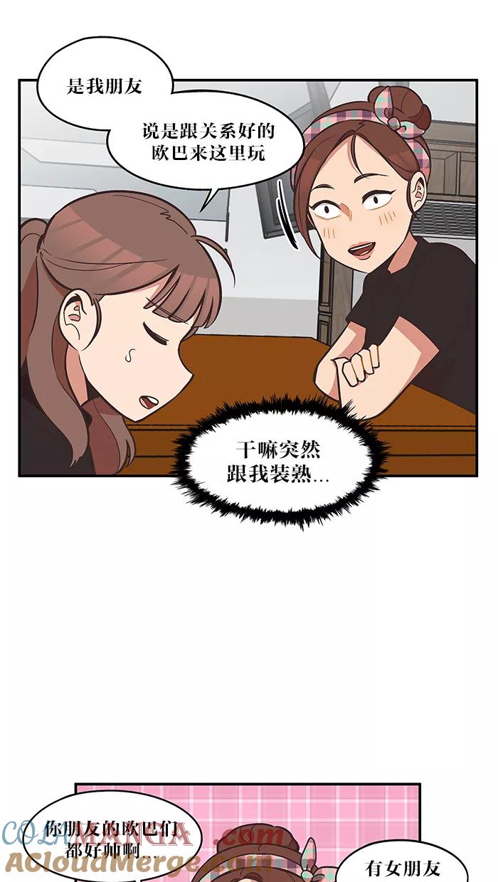 《滚蛋吧！肥肉》第37话 第5页