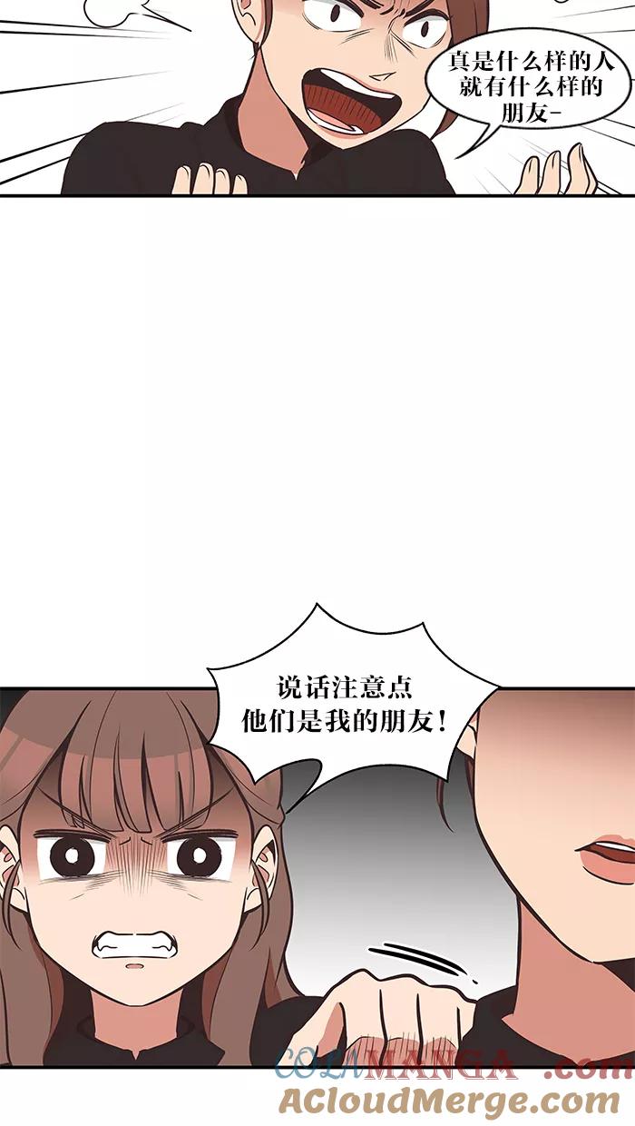 《滚蛋吧！肥肉》第37话 第21页