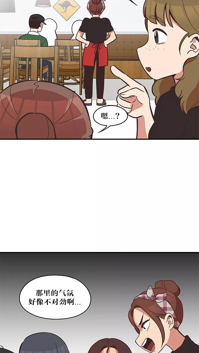 《滚蛋吧！肥肉》第37话 第14页
