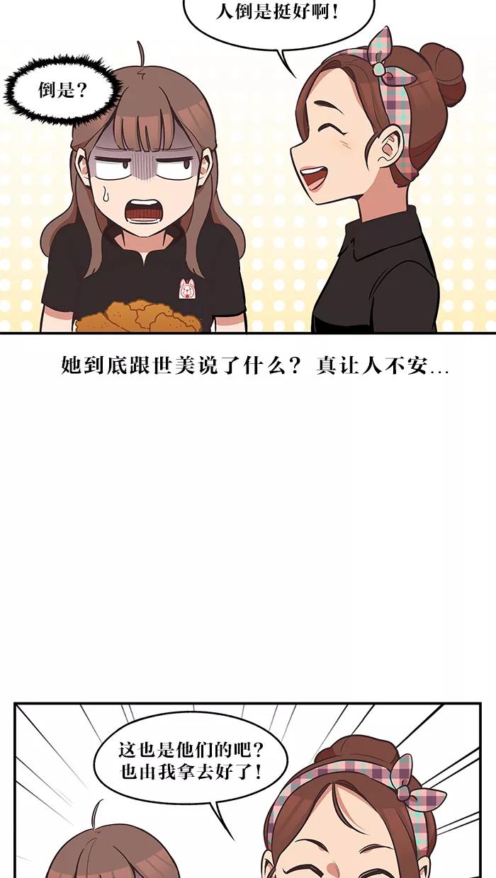 《滚蛋吧！肥肉》第37话 第10页