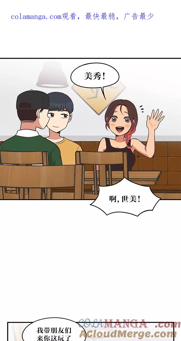 《滚蛋吧！肥肉》第37话 第1页