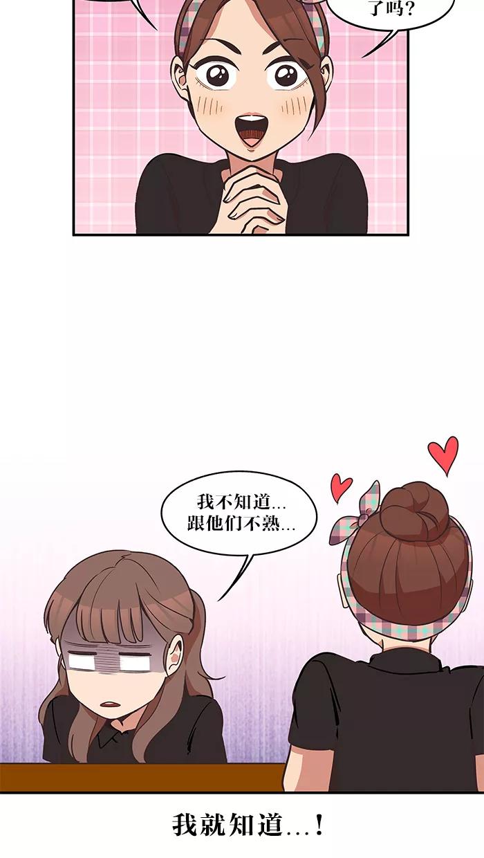 《滚蛋吧！肥肉》第37话 第6页