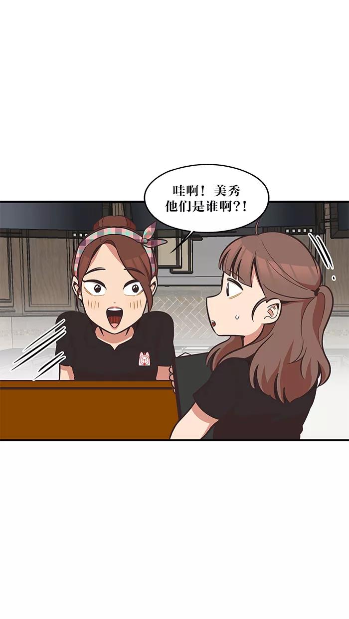 《滚蛋吧！肥肉》第37话 第4页
