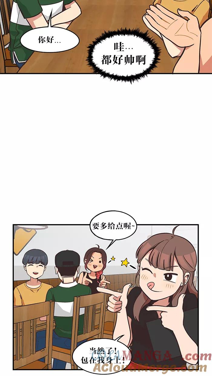 《滚蛋吧！肥肉》第37话 第3页