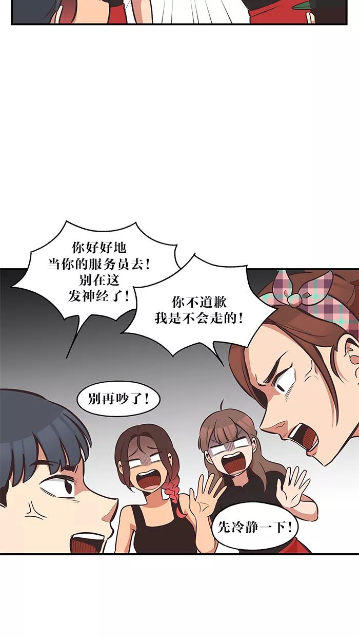 《滚蛋吧！肥肉》第37话 第16页